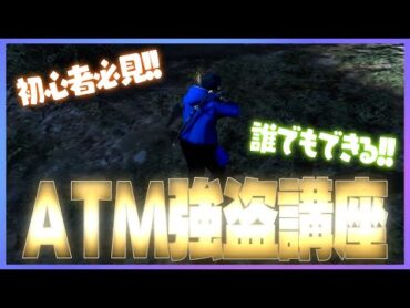 【初心者向け】らっだぁ先生のATM強盗講座  GTA5/VCRGTA2【らっだぁ切り抜き】