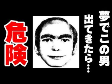 【 都市伝説 】 夢に出てくる不気味な男 『 ディスマン 』 の正体がヤバい！その真相とは・・・＜This manの怖い話＞