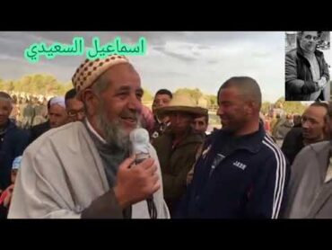 الجديد مع الشيخ والفنان الفكاهي اسماعيل السعيدي CHEIKH SMAIL SAIDI 2021 ( سعيد شافي SAID CHAFI )