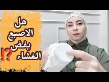 هل الاصبع يفض غشاء البكاره ⁉️ العلاقة الزوجية أول الزواج وليله الزفاف ⁉️