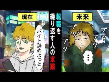 【漫画】ホームレスになりやすい人の特徴【アニメ】