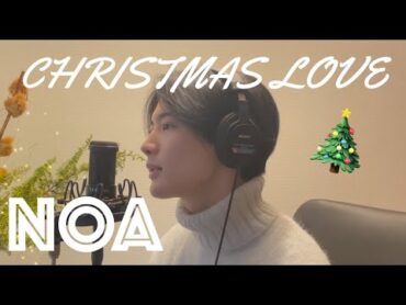 Justin Bieber  Christmas Love (NOA COVER)