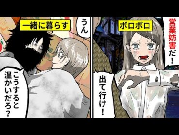 【アニメ】ホームレスになったらどうなるのか･･【漫画動画】