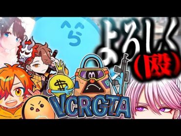 【VCRGTA3】会うたび絶対殴られるはじめてのVCRの洗礼を受けるVtuber【らっだぁ/ありさか/ぺいんと/ちーの/花芽なずな /アマル】