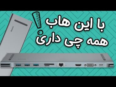 بررسی هاب 10 پورت باسئوس مدل Baseus Catsxf0g