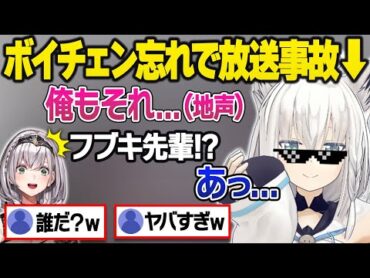 ボイチェンが切れていることに気づかず、完全に地声を晒してしまう白上ｗ【白上フブキ/白銀ノエル/ホロライブ/切り抜き】