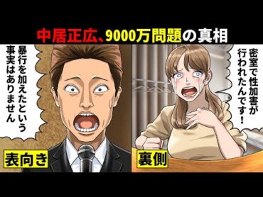 やはり性加害だった...中居正広の9000万問題の真相が胸糞悪すぎる。