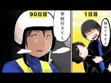 【漫画】学校を退学になるとどうなるのか？【マンガ動画】