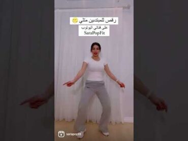 رقص للمبتدئين