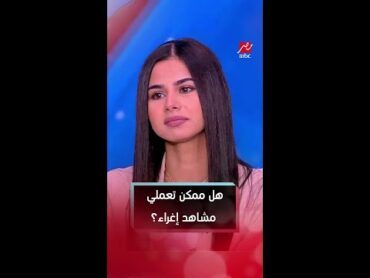 رد منة عرفة على مشاهد الإغراء