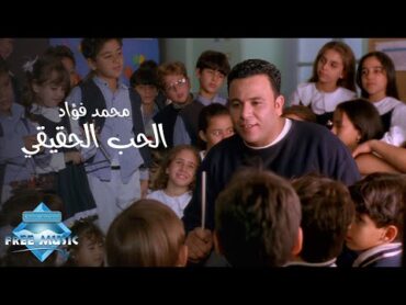 Mohamed Fouad  El Hob El Ha2e2y  (Music Video)  (محمد فؤاد  الحب الحقيقي (فيديو كليب