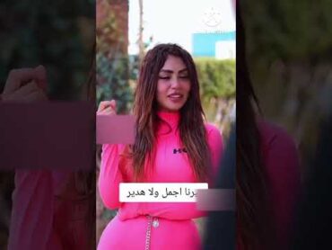 حمدي عاشور يشتم هدير عبد الرزق😂😂حالات واتسكوميدياحالات واتس2024 shoots