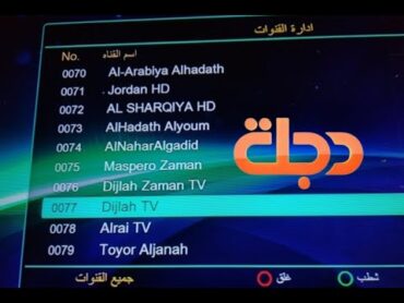 تردد الجديد قناة دجلة زمان dijlah zamam 2024 الجديد على النايل سات