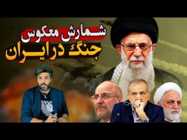 نگرانی از جنگ در ایران افزایش خاموشی‌های سراسری! لیست اهداف اسرائیل در یمن افتتاح تی‌آرتی فارسی!