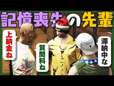 【ラッキー】記憶喪失になったキモセンから多額の金銭を入手する特殊刑事課つぼ浦【ストグラ/GTARP】