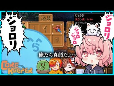 【Corekeeper】新しいゲームでもとりあえず漁師やっとく！？｜ギョロリの呪縛から逃れられないらっだぁとなるせ｜①【らっだぁ切り抜き】