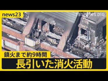 猪口邦子参院議員宅で火災 2人死亡…夫と長女か “都心マンション火災”鎮火まで約9時間… 専門家が指摘する“重なった条件”とは？【news23】｜TBS NEWS DIG