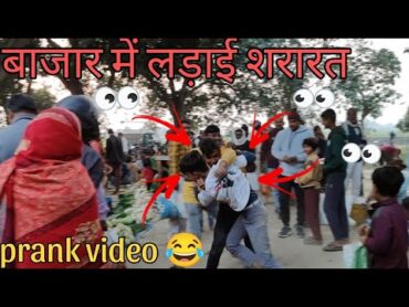 market fight prank videofigthing prank 😂