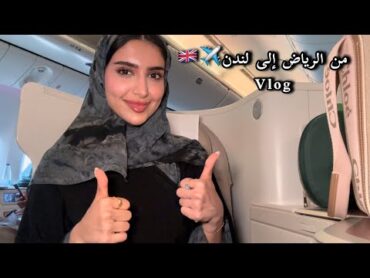 London Vlog  فلوق لندن🇬🇧✈️