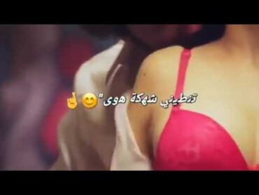 فيديوهات رومانسيه ساخنه مقطع مص شفايف🔞احلى اغاني رومانسيه💋🤭حالات واتس اب 2019 ❤🙊