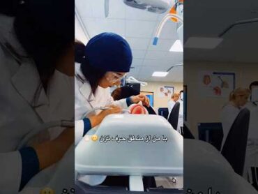 با من از منطق حرف نزن 😁✋🏻 shortfunny shortsvideo shortvideo shorts short funny dentist