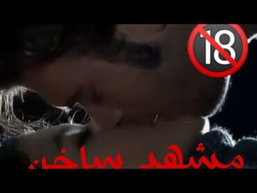 مشهد رومانسي ساخن  بين مهند و سمر .. شاهد قبل الحذف ..