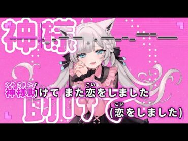 【VTuber】ブリにゃんモードはピピピのピ♡【ホワイトブリニャン/ホロライブ】【インスト版(ガイドメロディ付)/カラオケ字幕】