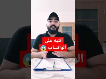 الواتسابالتجسس على الواتسابمراقبة الواتسابمراقبة الهاتفمراقبة الوتس اب واتساب