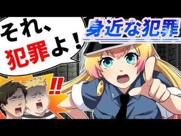 【アニメ】日常で気づかない犯罪【漫画/マンガ動画】