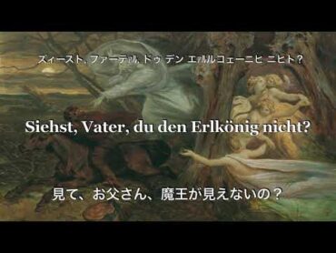 魔王[シューベルト版]（Erlkönig）【歌詞和訳カタカナ付き】