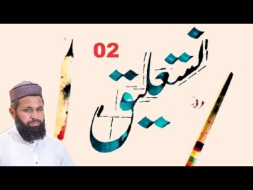 urdu khatati  urdu calligraphy  urdu likhna  khatti urdu  urdu handwriting  urdu writing