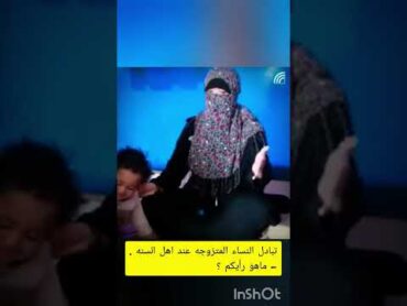 شيوخ سعودية, سلفيه وهابيه, تبادل الازواج,  اغتصاب النساء, 😱!!