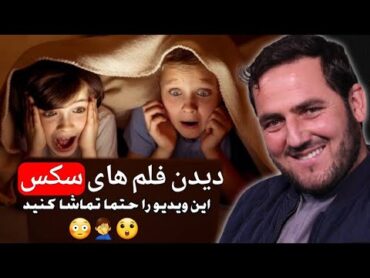 دیدن سکس حکم تماشا فلم های سکس در اسلام چیست؟  استاد عبدالصمد قاضی زاده  راه پیامبران