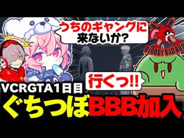 【VCRGTA3】共に地獄の炭鉱バイトやり切ったぐちつぼをBBBに勧誘するなるせ【なるせ/ぐちつぼ/だるまいずごっど/VanilLa/切り抜き】