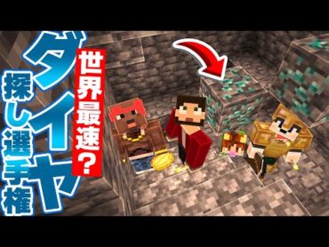 【新ぽこなかくら 14】ダイヤモンド掘り選手権でまさかの結果に!? 【マイクラ／Minecraft】【ゆっくり実況プレイ】