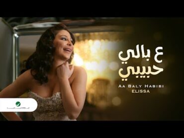 Elissa  Aa Baly Habibi / اليسا  ع بالي حبيبي