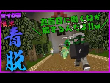 【マイクラ青鬼】青脱で頑張ってる人に対して一線を越えてしまうぐちつぼさん【マインクラフト】