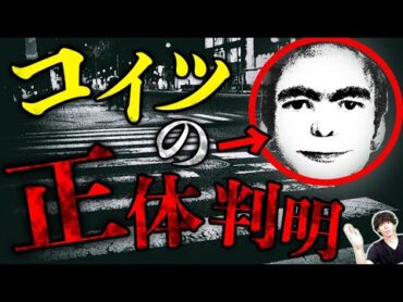 【解明】夢に出てくる謎の男”This Man”の正体とは？【ディスマンの正体判明】