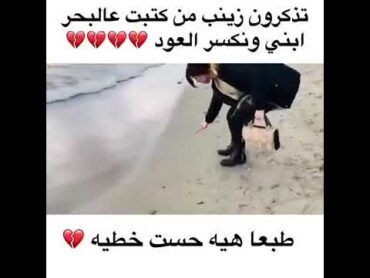 لحضة معروف زينب بموت بنتها //عندما كانت في البحر وانكسر  العود //😧😧