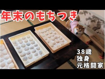 【餅つき】3kg の餅米を使って、どれくらいのお餅ができるのか試してみた【2024年末】