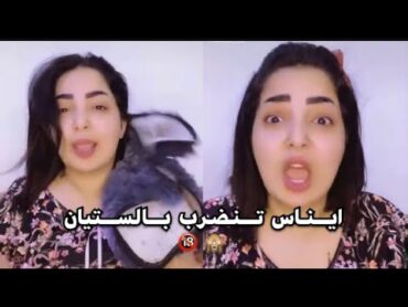 فضيحة ايناس الخالدي تنضرب وتصيح +18