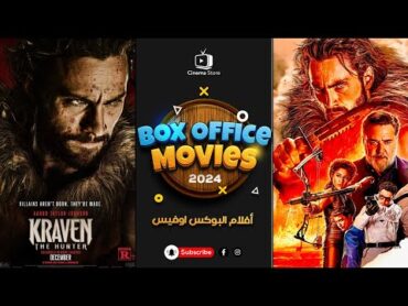 box office 2024 box office this week افلام جديدة 2024 افلام 2024 افضل افلام 2024 البوكس أوفيس 2024