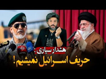 مخالفت دریادار سیاری برای جنگ با اسرائیل: شکست میخوریم اعتراف امروز خامنه‌ای به شکست مقاومت