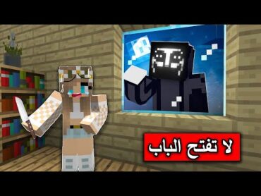 فلم ماين كرافت : اذا سمعت دق الباب لا تفتحه ابدا !