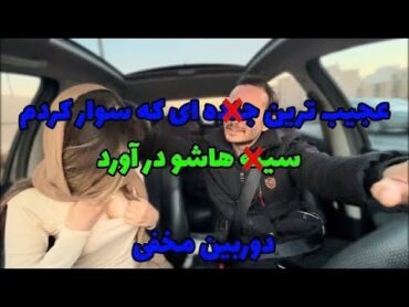 سینه هاشو درآورد🤯عجیب ترین جن.ده ای که سوار کردم😳خنده و گریه دوتاش هست