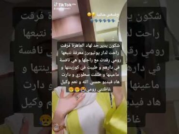 فضيحة دنيا سطايفية تخرج مع زوج رومي يوتيوبرز مسكينة😭😭😥