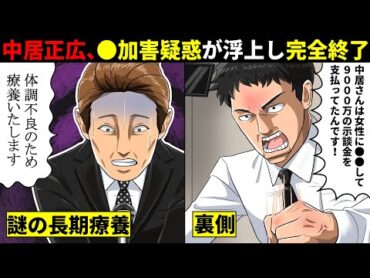 【速報】被害女性に9000万円を支払い示談...中居正広に性加害疑惑が浮上しガチでヤバいことに...