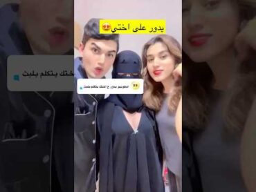 انطونيو يدور ع اختي كلمها ف البث المباشر