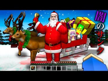 【恐怖のクリスマス😱】死のウイルスに感染した家族を救うマインクラフト😭【マイクラ まいくら】ぽっぴんず