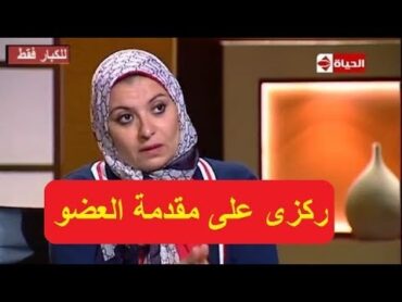 يا دينى عالكلام يا جدعان .. هبة قطب تشرح للزوجة طريق مص العضو وإمتاع الزوج